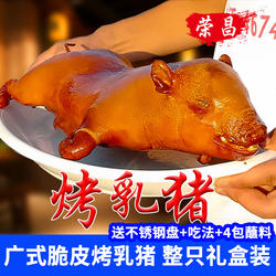 荣昌烤乳猪脆皮整只地方特产黄金烤全猪开业春节美食年货送礼盒装