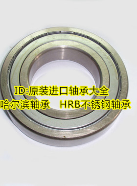 哈尔滨HRB不锈钢轴承S6209Z SS6210 6211 6212 6213 6214 6215ZZ