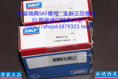 瑞典SKF进口轴承圆螺母螺帽KMTA5 6 7 8 9 10 11 12 13 14 15 16