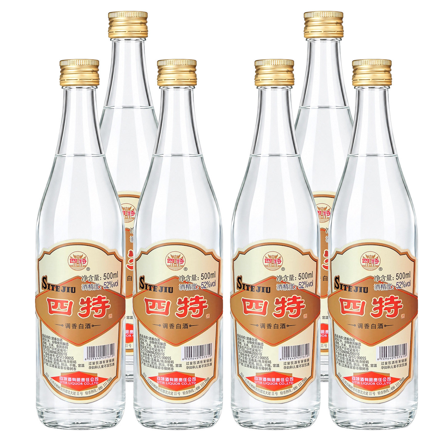 2025年江西四特酒52度莲四光瓶简装500ml*3瓶/6瓶调香白酒包邮