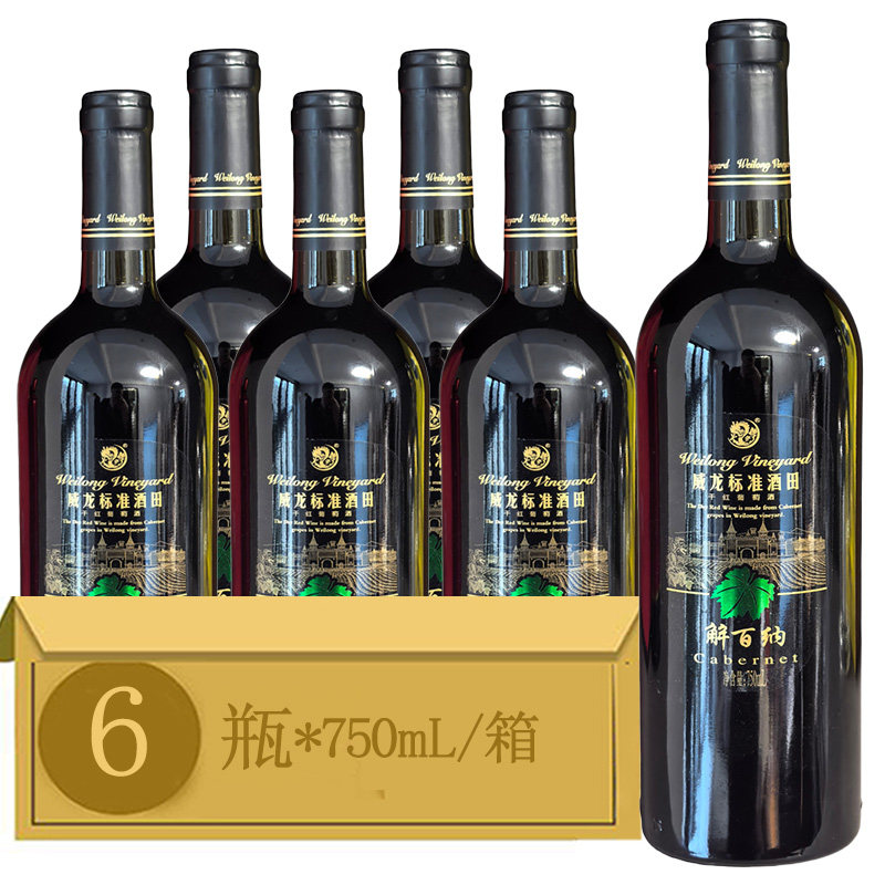 威龙标准酒田干红葡萄酒 解百纳13度750ml*6瓶整箱装干型红酒包邮