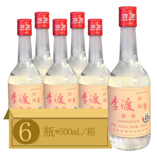李渡酒珍藏壹号52度500ml*6瓶