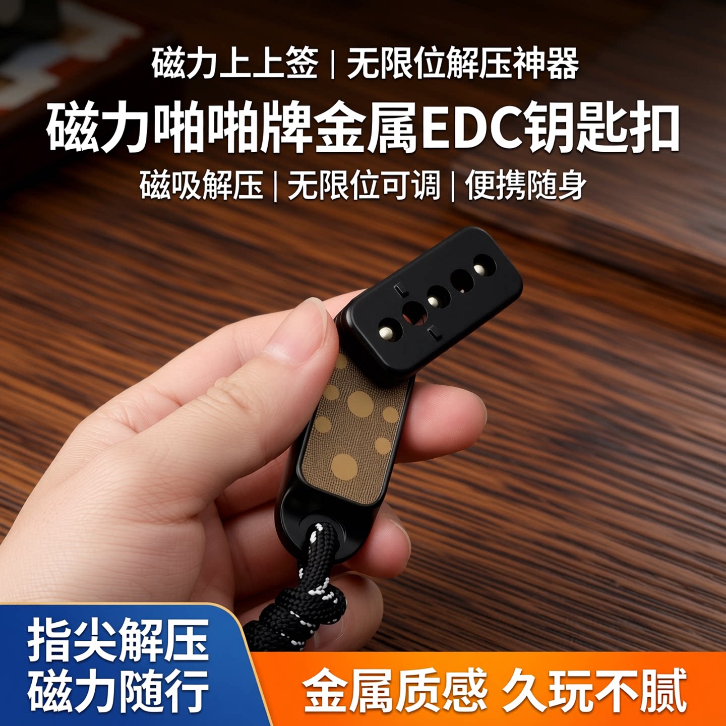新款磁力上上签无限位啪啪牌磁力磁铁解压手把玩金属EDC钥匙扣拉图片