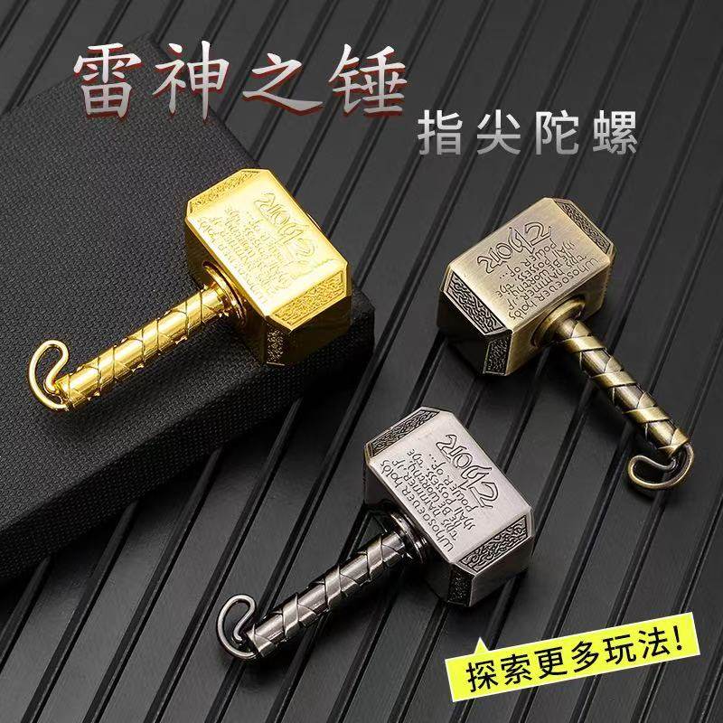新品金属雷神之锤陀螺创意手指陀螺个性男士霸气钥匙扣可旋转挂件,玩具/童车/益智/积木/模型,陀螺,淘宝优惠券,粉丝福利购,淘宝优惠卷