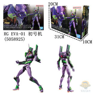 现货包邮 万代 拼装模型 EVA新世纪福音战士 RG 01 初号机 可动
