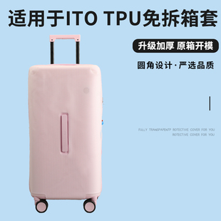 适于ITO tpu半透明行李箱保护套免拆拉杆箱旅行箱防尘套trunk30寸