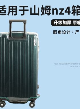 适于NZ4行李箱保护套免拆拉杆箱保护套耐磨旅行箱防尘罩trunk27寸