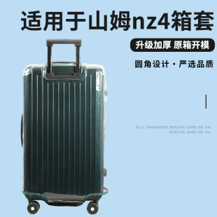 适于NZ4行李箱保护套免拆拉杆箱保护套耐磨旅行箱防尘罩trunk27寸