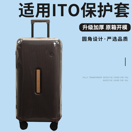 适用于ITO TRUNK22/26/30寸免拆箱套行李箱旅行箱防尘套2024/28寸