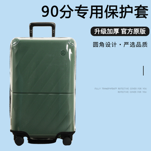 适用于小米90分墩墩海浪箱保护套免拆卸行李箱旅行箱防尘套2226寸