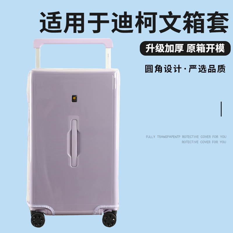 适于迪柯文宽拉杆保护套免拆卸透明加厚行李箱旅行箱防尘套2026寸