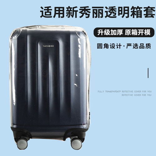 适于山姆新秀丽NX7子母拉杆箱保护套免拆行李旅行箱防尘套20/28寸