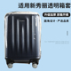 适于山姆新秀丽NX7子母拉杆箱保护套免拆行李旅行箱防尘套20 28寸