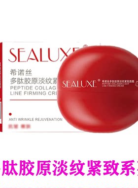 希诺丝多肽胶原淡纹紧致水乳面霜