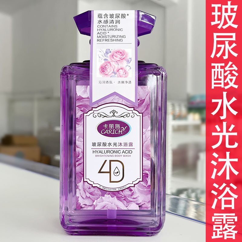 卡丽施500ml玻尿酸水光沐浴露沐浴乳300ml玻尿酸水光身体乳保湿女