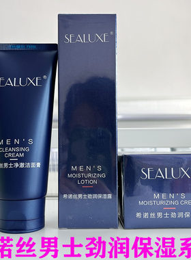 希诺丝男士劲润保湿露保湿霜