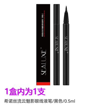 希诺丝流云魅影眼线液笔深邃黑色