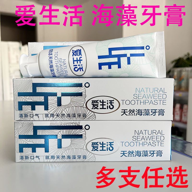 爱生活天然海藻牙膏清新口气清洁口腔牙齿减少牙渍120g绿叶无氟