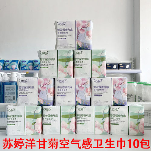 苏婷洋甘菊空气感卫生巾姨妈巾