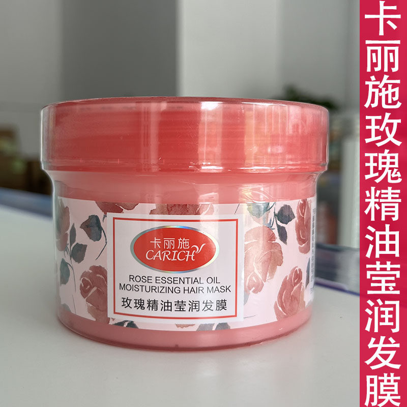卡丽施玫瑰精油莹润发膜护发素护理香氛芳香保湿头发清香绿叶护发,美发护发/假发,发膜/蒸汽发膜/焗油膏,淘宝优惠券,粉丝福利购,淘宝优惠卷