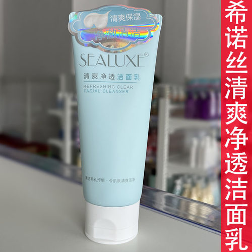 希诺丝清爽净透洁面乳