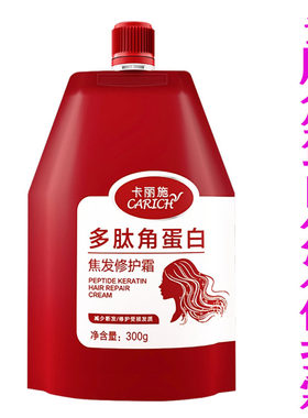 卡丽施多肽角蛋白焦发修护霜