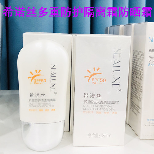 希诺丝多重防护隔离露防晒霜