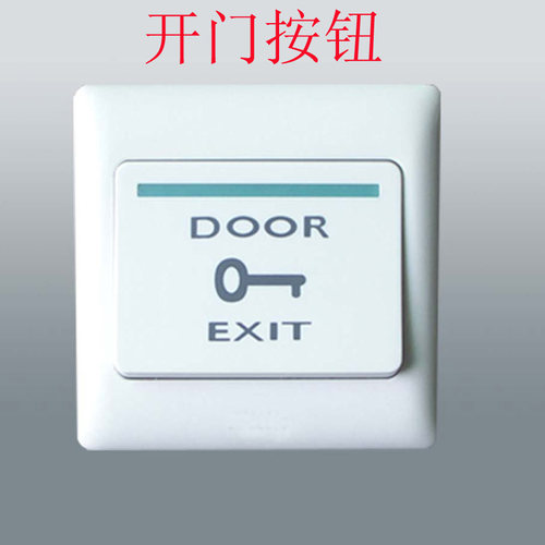 出门开关 开门按钮 出门按钮 配磁力锁/电插锁使用