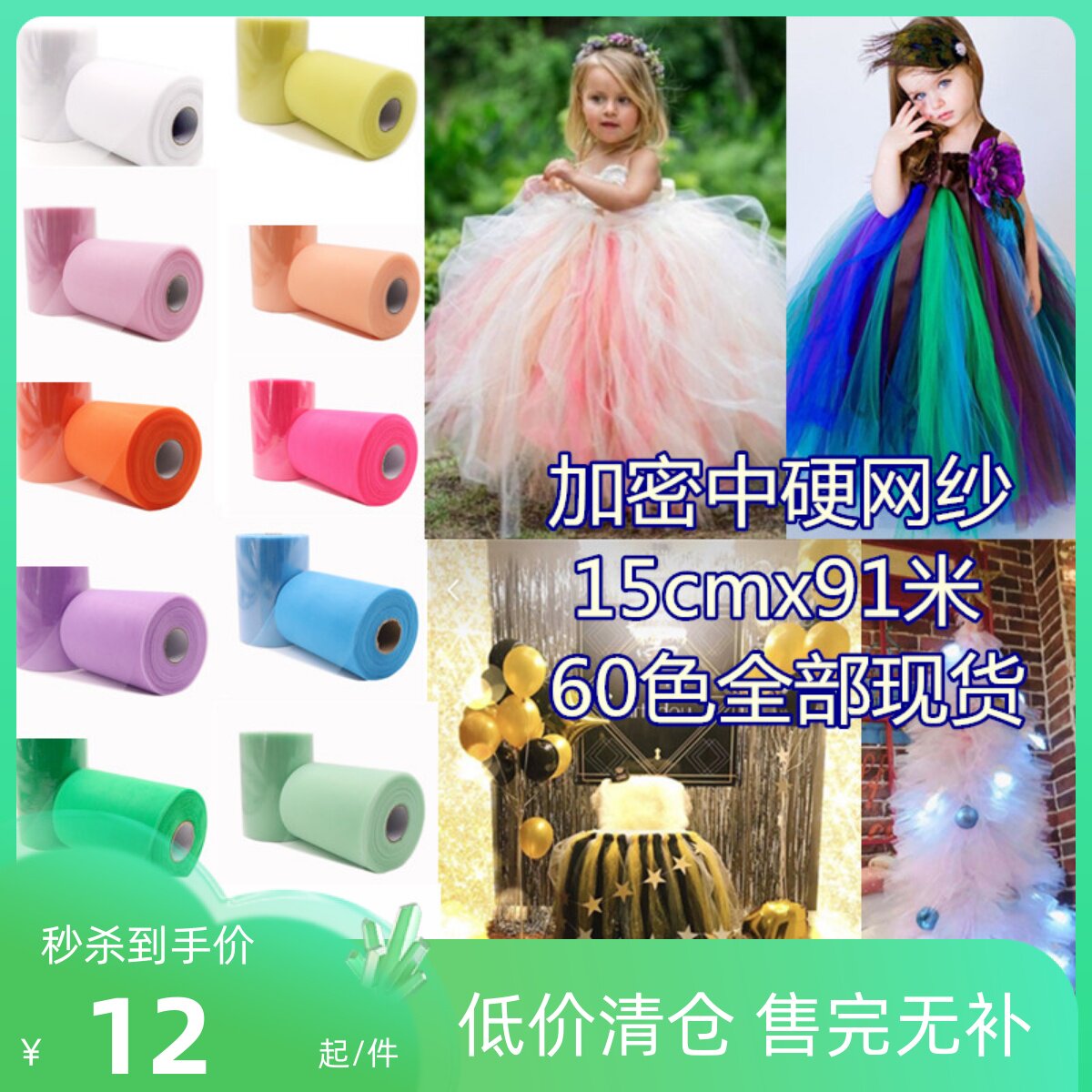 中硬网纱diy手工餐椅纱蓬蓬裙纱