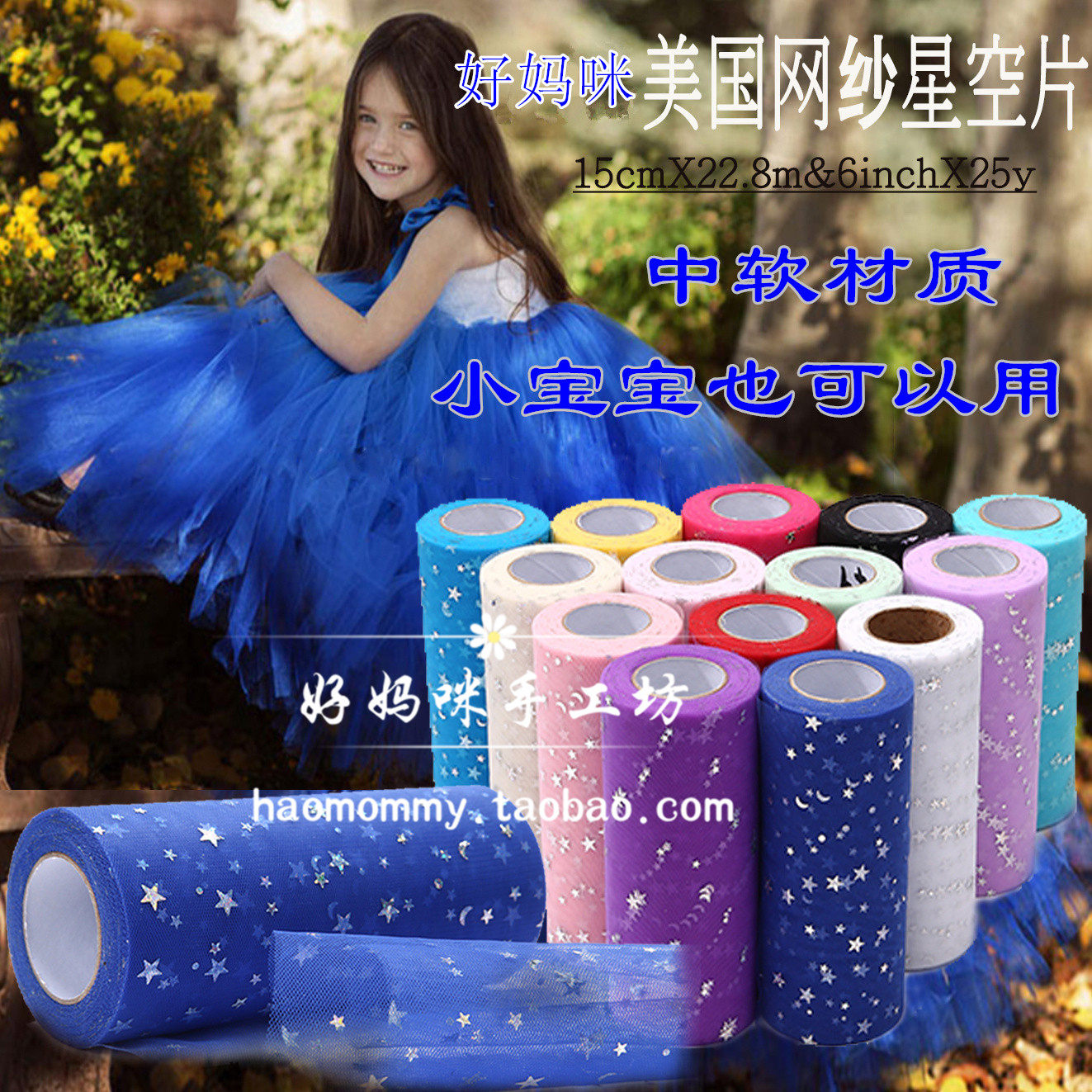 网纱布料中硬亮片星空星月网纱卷diy手工星星蓬蓬裙半裙发饰裙纱