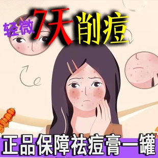 中药祛痘膏消除红肿痘痘闭口粉刺痘印男女学生青春痘可净脸上痘痘