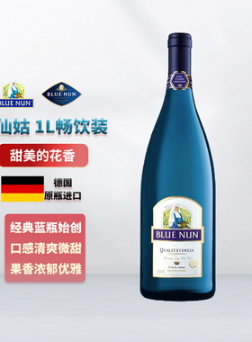 德国蓝仙姑BLueNun大瓶1升装半甜白葡萄酒1000ml雷司令原瓶进口