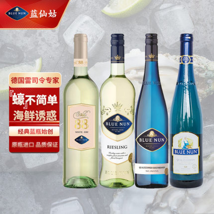 德国蓝仙姑雷司令白葡萄酒薏丝林低醇9.5莱茵黑森BLUENUN半甜