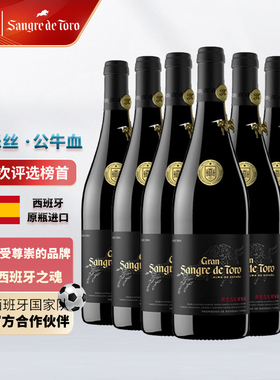 桃乐丝Torres西班牙进口红酒整箱13°~14°公牛血/特选干红葡萄酒