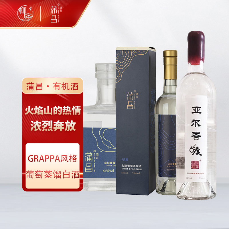 蒲昌酒庄有机葡萄蒸馏白酒64°媲美果渣白兰地GRAPPA亚尔香北醇