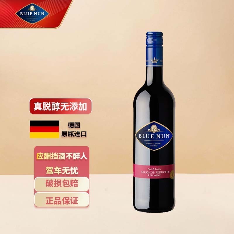 蓝仙姑脱醇红葡萄酒真脱醇无添加