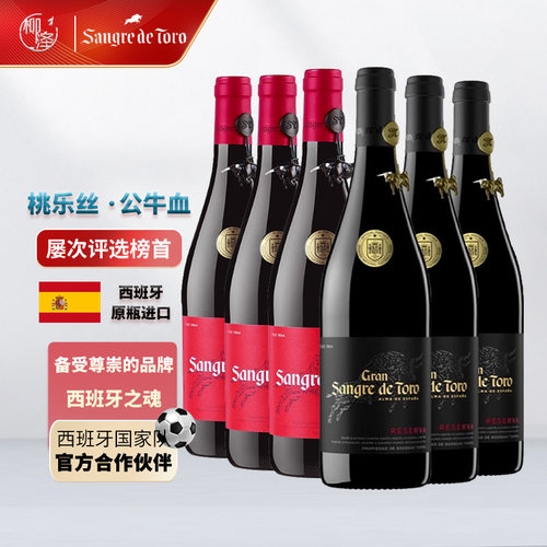 桃乐丝torres西班牙公牛血红酒
