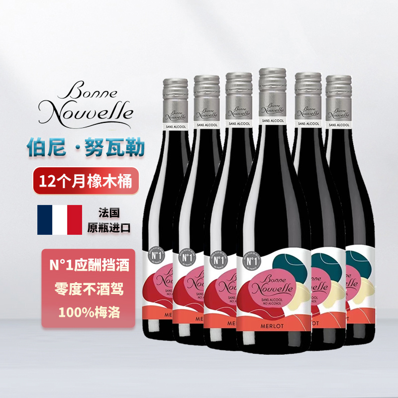 法国原瓶进口脱醇干红橡木桶陈酿