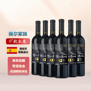 无醇葡萄酒佩尔世家脱醇红葡萄汁脱醇红酒无酒精零度750ml红酒0度