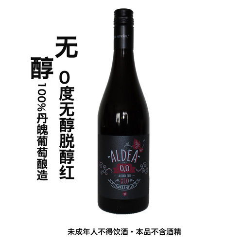 艾尔迪亚无醇无酒精干红0度aldea