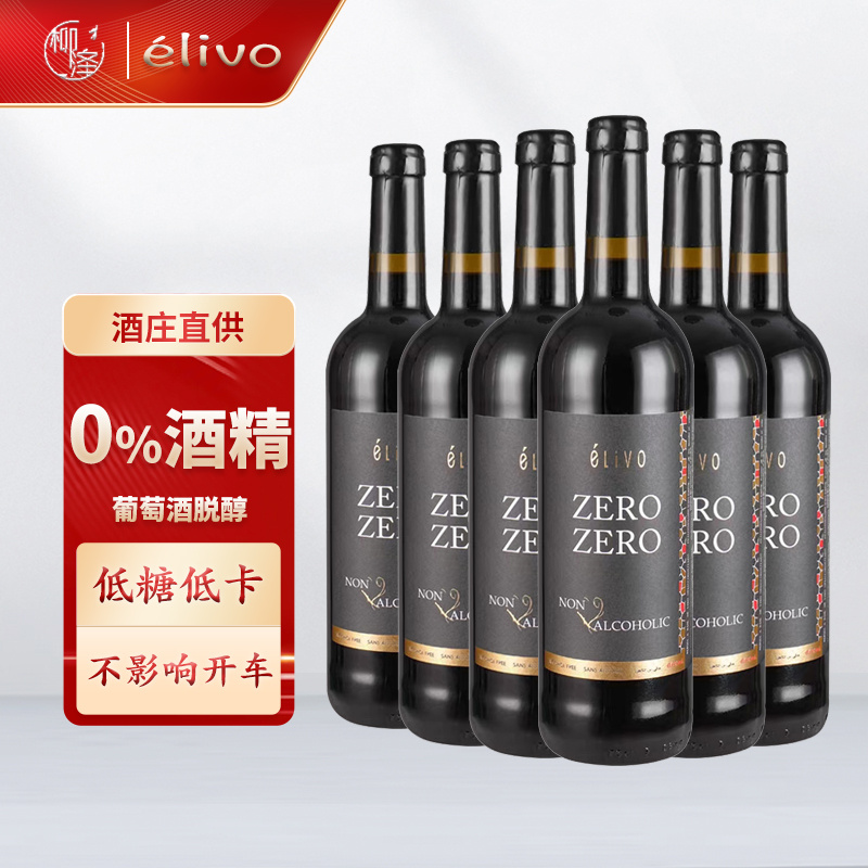 0度无酒精无醇原瓶进口