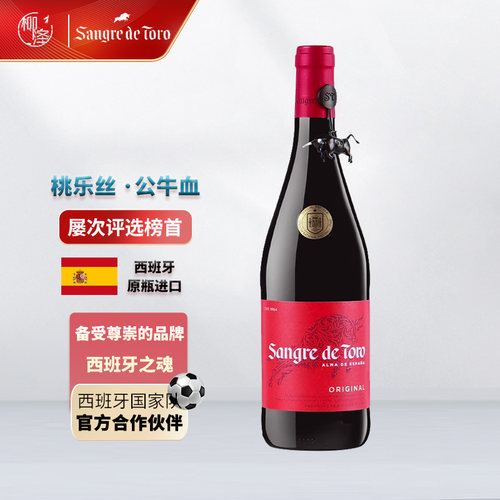 公牛血干红葡萄酒桃乐丝