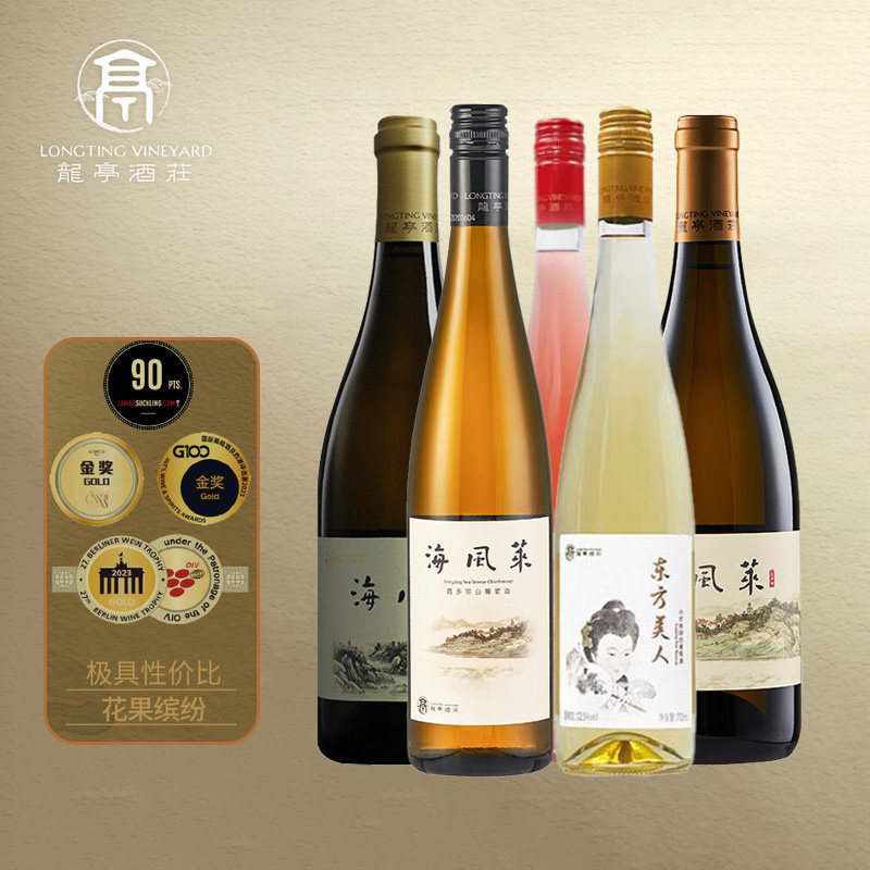 龙亭酒庄白葡萄酒霞多丽东方美人小芒森甜白图片