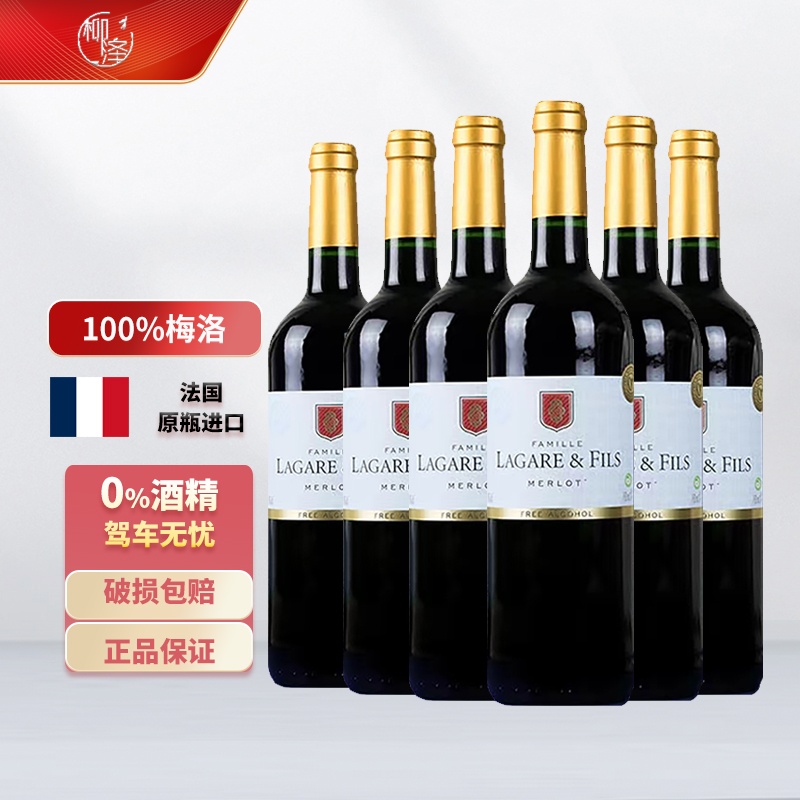 法国原瓶进口无醇葡萄酒拉瑞夫徽章梅洛脱醇葡萄汁无酒精零度木塞