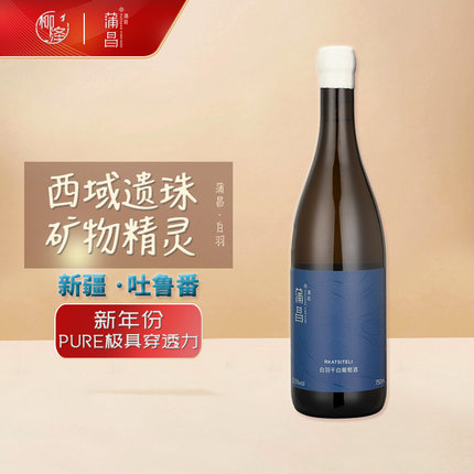 新疆产区蒲昌酒庄白羽干白葡萄酒金奖红酒国产精品帕克92分