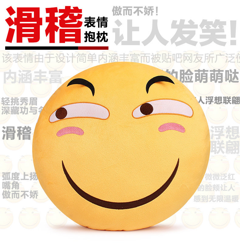滑稽剑三鄙视抱枕emoji 表情挂件眼罩 害怕脸恶搞 装逼神器 动漫