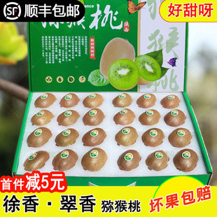 正宗陕西眉县徐香猕猴桃秦岭绿心奇异果孕妇新鲜水果5斤包邮顺丰