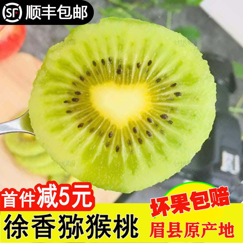 眉县徐香猕猴桃孕妇绿心甜蜜蜜