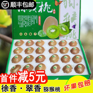 眉县徐香猕猴桃礼盒24颗中果30颗小果秦岭绿心奇异果新鲜孕妇水果