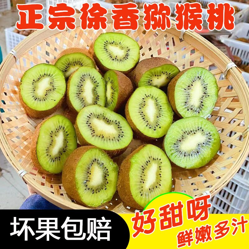 【顺丰包邮】陕西眉县徐香猕猴桃